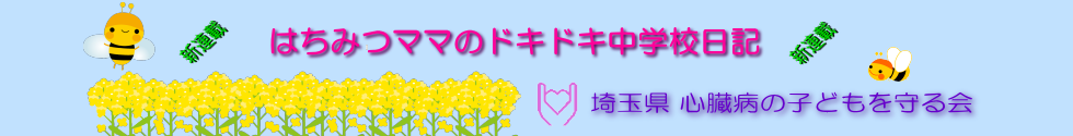 Heart Box 埼玉県 心臓病の子どもを守る会　ホームページ